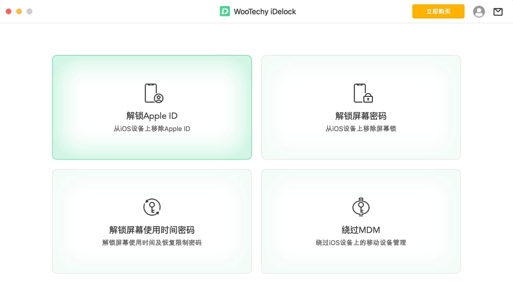 WooTechy iDelock 評價 - iOS 解鎖模式