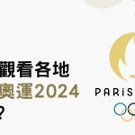 1713251726 paris olympics cover