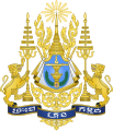 Royal Coat of Arms of Cambodia