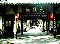 Zhuge Liang Memorial Temple in Chengdu