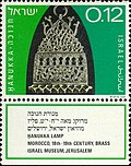 Thumbnail for File:Stamps of Israel - Hanukka Lamps 12.jpg