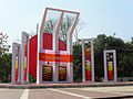 Shaheed Minar, বাংলা: কেন্দ্রীয় শহীদ মিনার English: Shaheed Minar