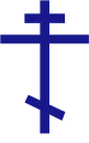 Cross of the Russian Orthodox Church