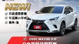 2020 Lexus 凌志 NX