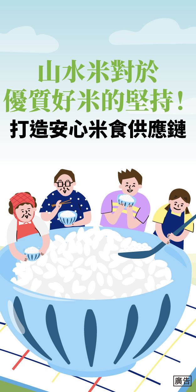 【食聞】打造安心米食供應鏈！讓台灣米走向世界的山水米