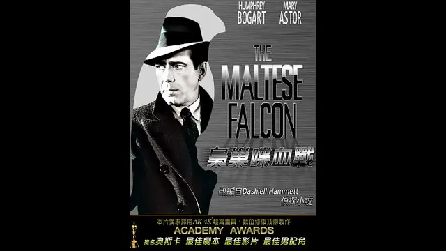 梟巢喋血戰-The Maltese Falcon