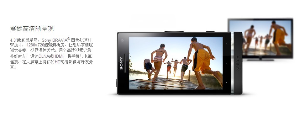 SONY Xperia S