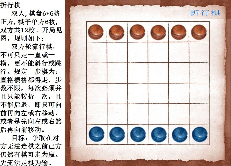 折行棋