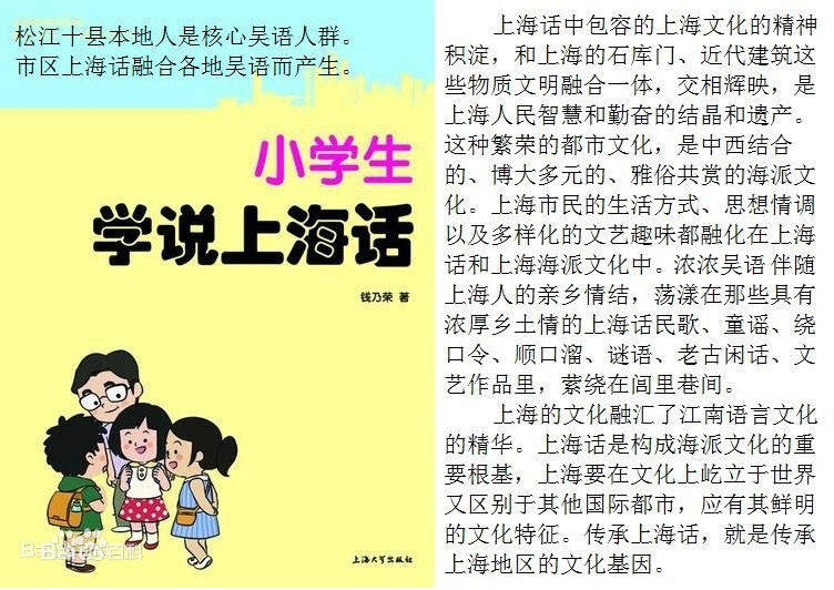 吳語上海話