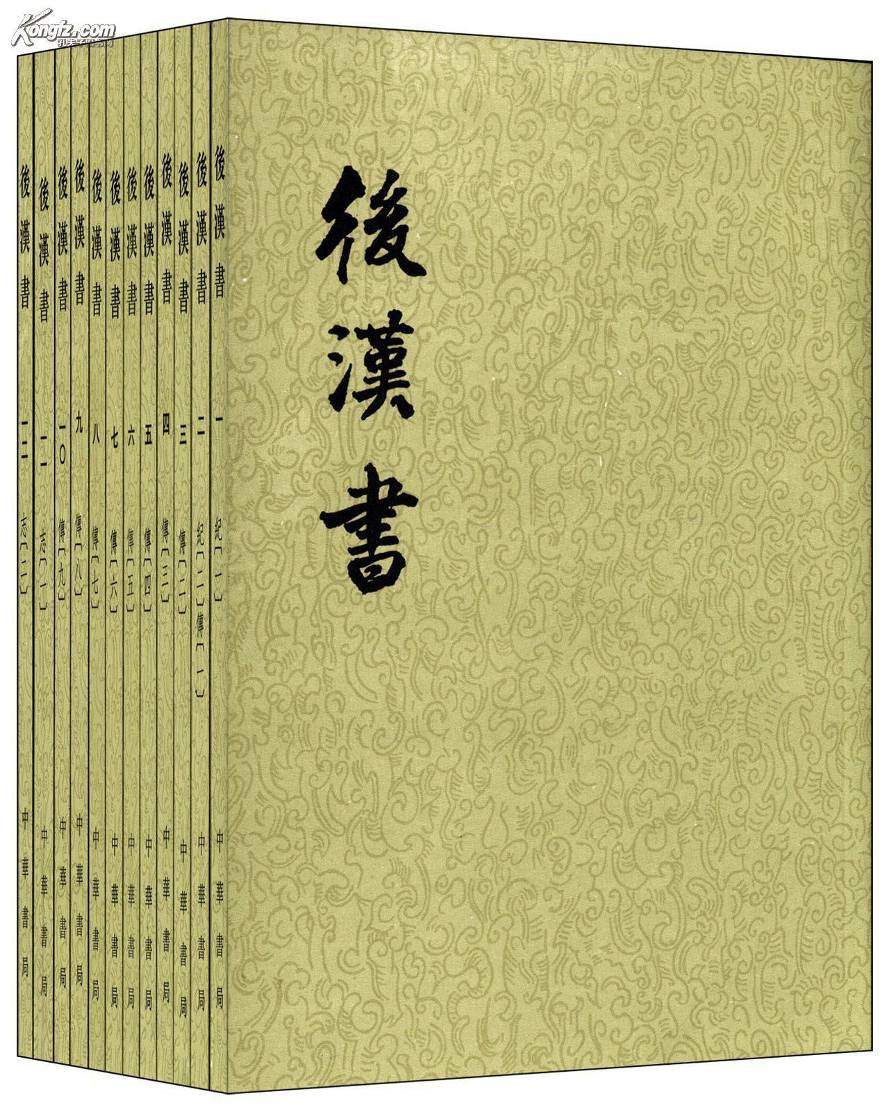 後漢書