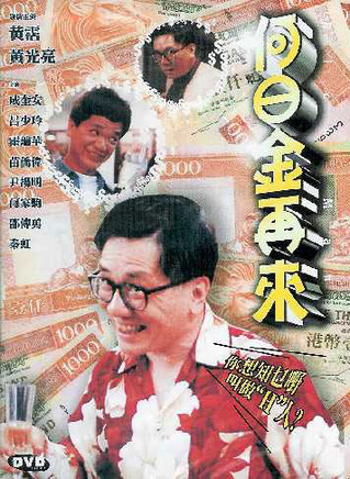 苗僑偉(三哥（香港演員）)