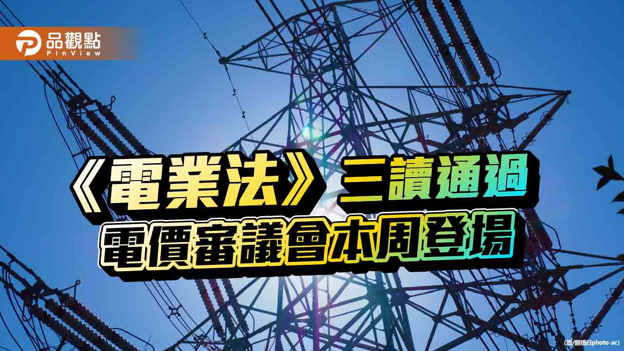 千億撥補台電？決定電價調漲　在野黨批不能情緒勒索全民