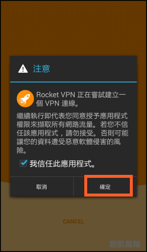 Rocket VPN教學3