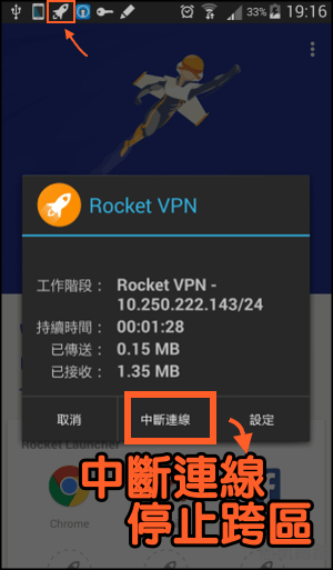 Rocket VPN教學9