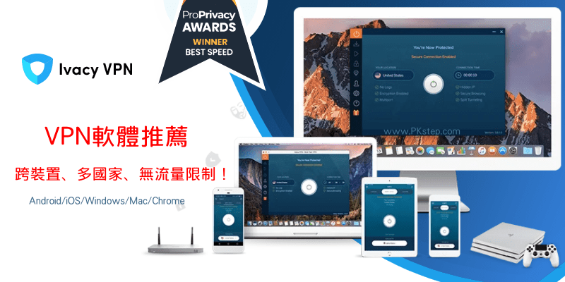 Ivacy電腦VPN軟體