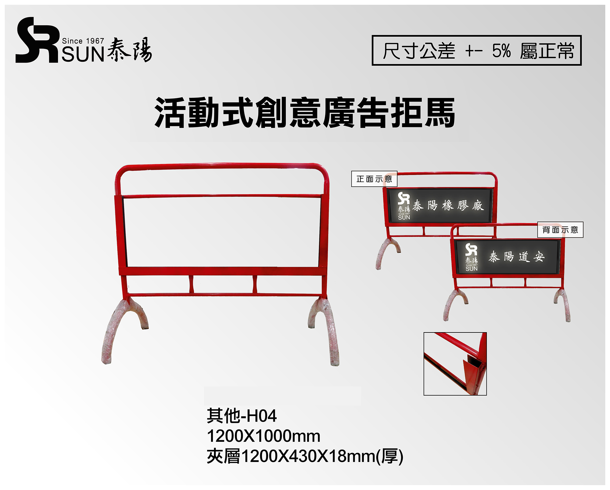 活動式創意廣告拒馬(其他-H04)