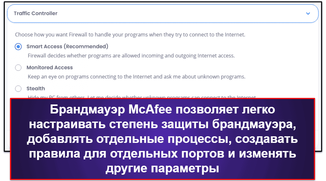 Функции обеспечения безопасности McAfee