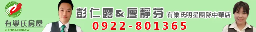 花蓮有巢氏中華峰碩加盟店-彭仁露&廖靜芬