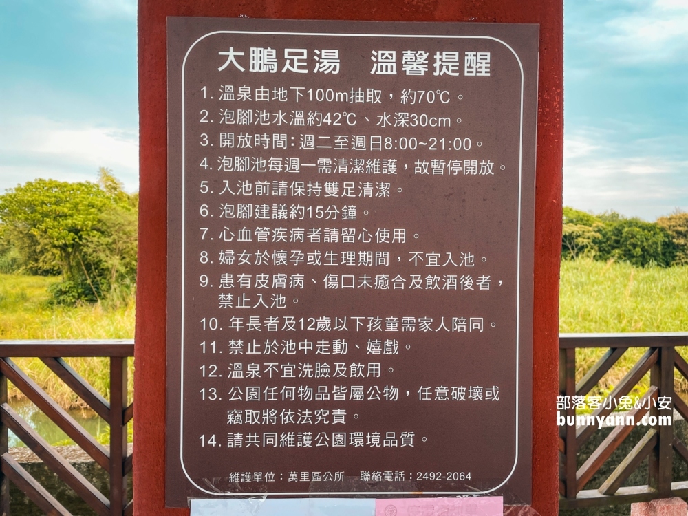 【大鵬足湯公園】免費足湯泡腳池，暢遊全新單車道