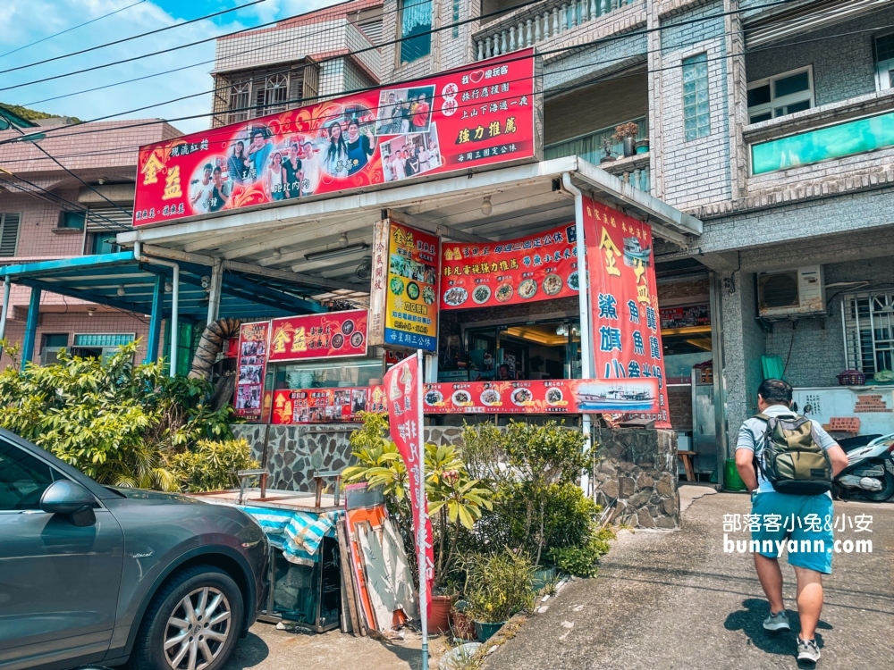 【金益鯊魚羹】深澳漁港美食推薦，老船長自己捕撈現流海產!!