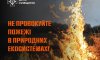 На Сумщині рятувальники сім разів ліквідовували загоряння на відкритих територіях