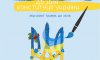 У Сумах оголосили конкурс дитячих малюнків до Дня Конституції