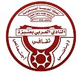 شعار نادي العربي