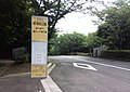 野津田公園停留所（催事時のみ使用）