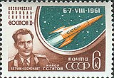 Почтовая марка СССР - Титов Герман Степанович, Герой Советского Союза