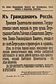 Image 9Petrograd Milrevcom proclamation about the deposing of the Russian Provisional Government (from October Revolution)