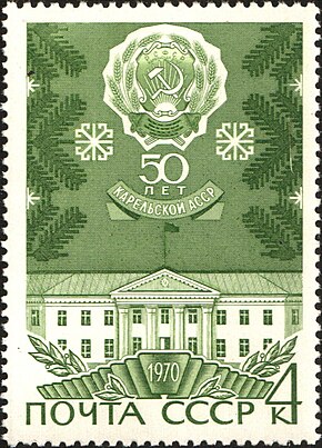 Почтовая марка в честь 50-летия Карельской АССР
