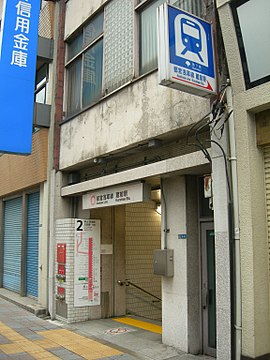 蔵前駅 (浅草線出入口）
