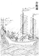 Navire de sable, Gujin Tushu Jicheng