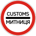 Stop at customs
