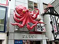 道頓堀名物：章魚燒くくる本店