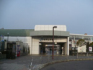 松井山手站站舍