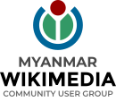 Myanmar Wikimedia community gebruikersgroep