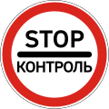 Stop for other control