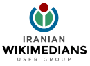 Iraanse Wikimedianen gebruikersgroep