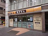 ローソンホーム薬局西蒲田店