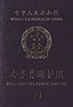 2011版公务普通电子护照