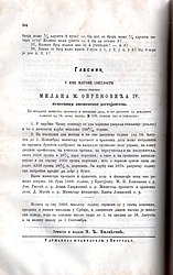 Школа, Рубрика Гласник, број 19, стр. 304, 1. јул 1869.