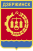 Coat of arms of دزرژاینسک