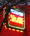 Movieland Arcade Street Sign