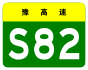 alt=Zhengzhou–Minquan Expressway shield