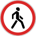 No pedestrians