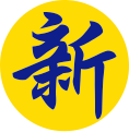 2010年11月28日 (日) 07:11版本的缩略图