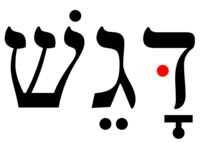 Dagesh in Hebrew. The red dot on the rightmost character (the letter dalet) is a dagesh.