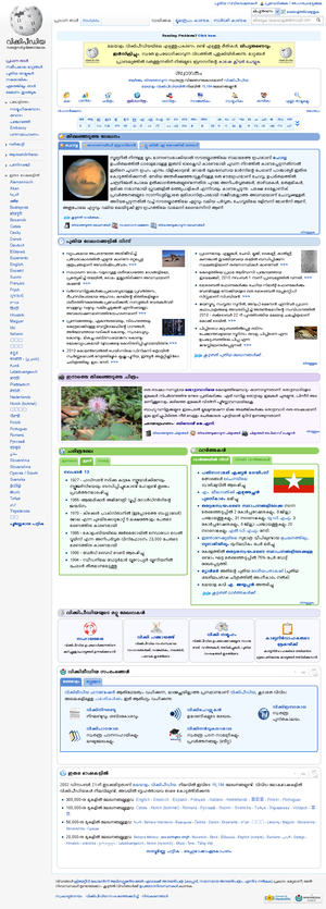 Hlavní strana Malajálamské Wikipedie