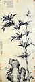 청비각(清閟閣)에 대나무(清閟閣墨竹圖) 가구사(柯九思), 1338